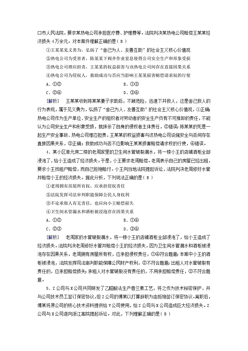 2025版高考政治一轮总复习选择性必修2第1单元民事权利与义务第4课侵权责任与权利界限提能训练第2页