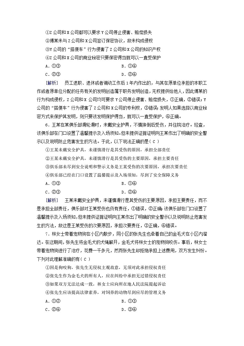 2025版高考政治一轮总复习选择性必修2第1单元民事权利与义务第4课侵权责任与权利界限提能训练第3页