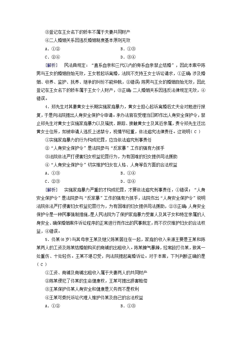 2025版高考政治一轮总复习选择性必修2第2单元家庭与婚姻第6课珍惜婚姻关系提能训练第2页