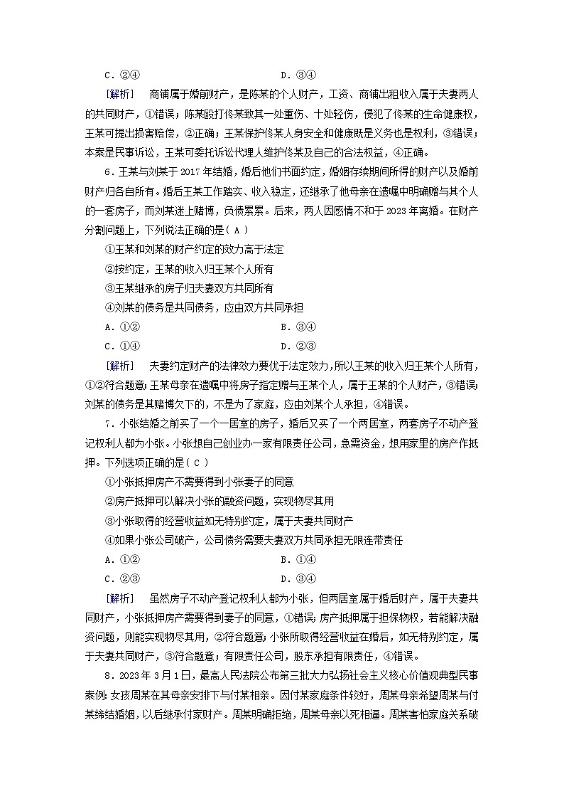2025版高考政治一轮总复习选择性必修2第2单元家庭与婚姻第6课珍惜婚姻关系提能训练第3页