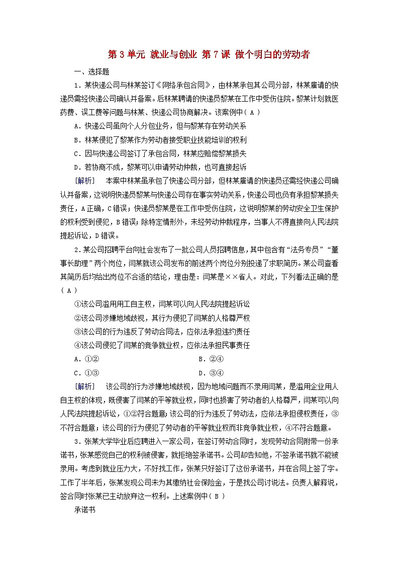 2025版高考政治一轮总复习选择性必修2第3单元就业与创业第7课做个明白的劳动者提能训练第1页
