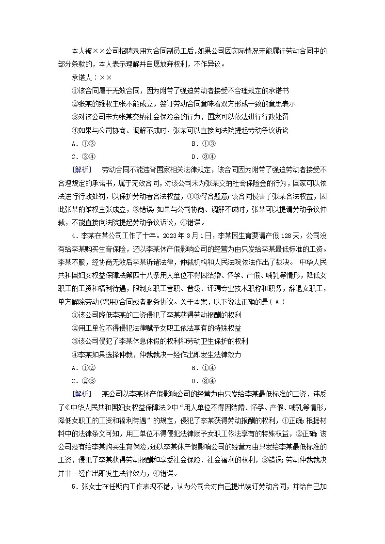 2025版高考政治一轮总复习选择性必修2第3单元就业与创业第7课做个明白的劳动者提能训练第2页