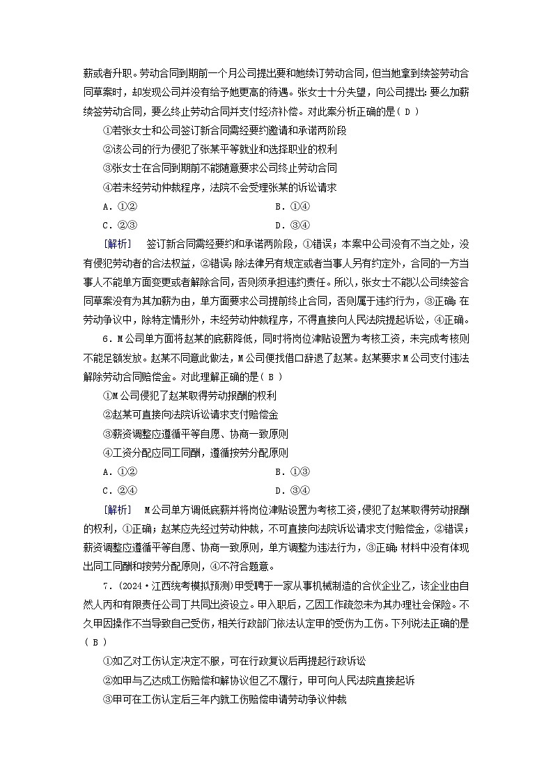 2025版高考政治一轮总复习选择性必修2第3单元就业与创业第7课做个明白的劳动者提能训练第3页