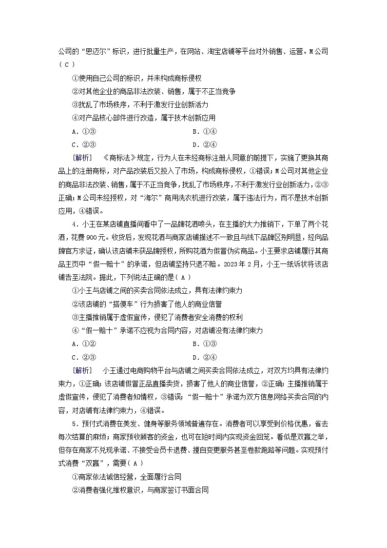 2025版高考政治一轮总复习选择性必修2第3单元就业与创业第8课自主创业与诚信经营提能训练02