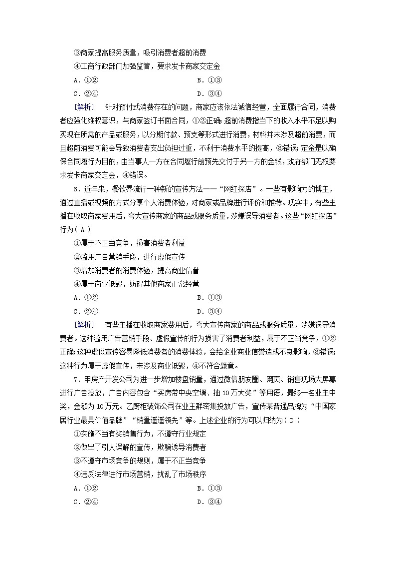 2025版高考政治一轮总复习选择性必修2第3单元就业与创业第8课自主创业与诚信经营提能训练03