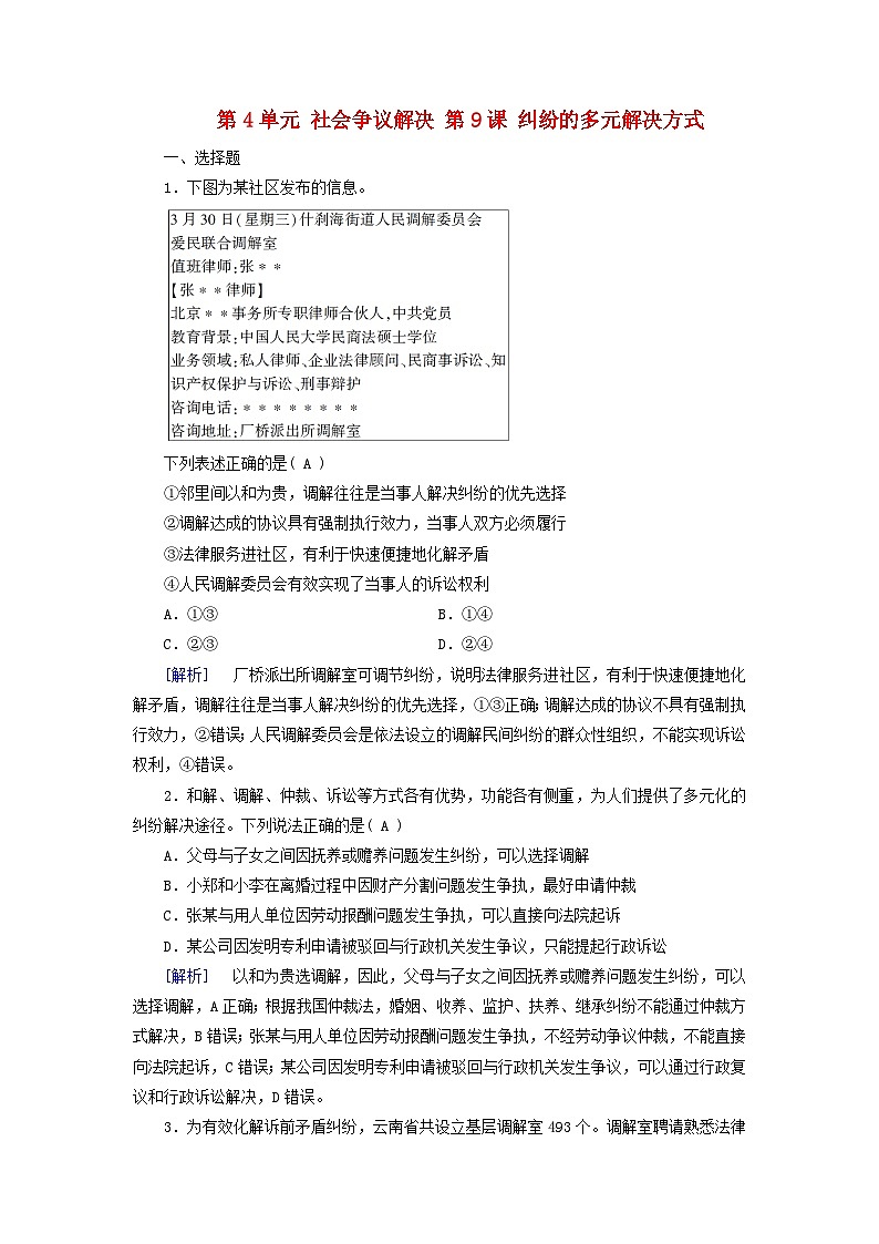2025版高考政治一轮总复习选择性必修2第4单元社会争议解决第9课纠纷的多元解决方式提能训练01