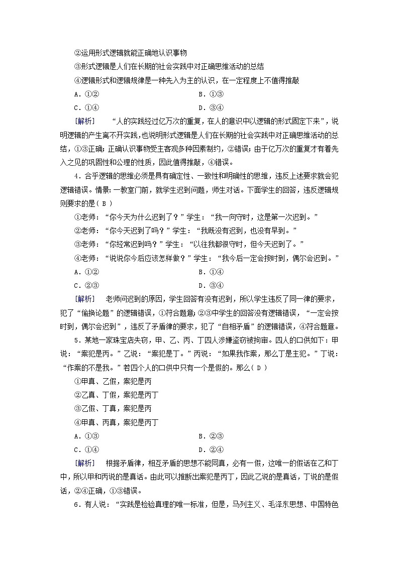 2025版高考政治一轮总复习选择性必修3第1单元树立科学思维观念第2课把握逻辑要义提能训练第2页