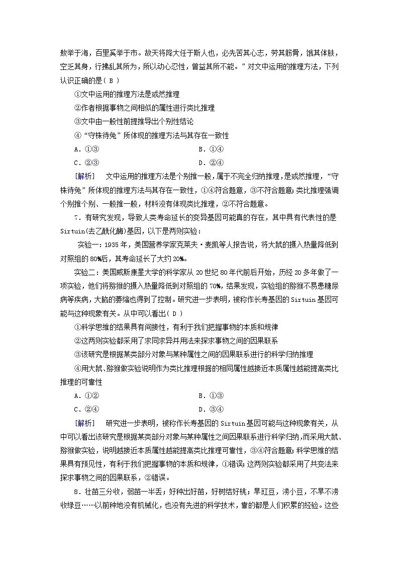 2025版高考政治一轮总复习选择性必修3第2单元遵循逻辑思维规则第7课学会归纳与类比推理提能训练第3页