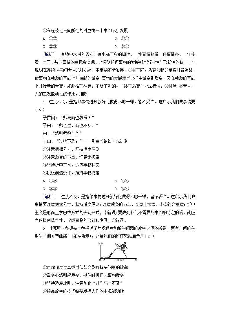 2025版高考政治一轮总复习选择性必修3第3单元运用辩证思维方法第9课理解质量互变提能训练02