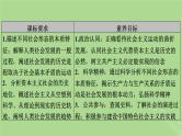 2025版高考政治一轮总复习必修1第1课社会主义从空想到科学从理论到实践的发展课件