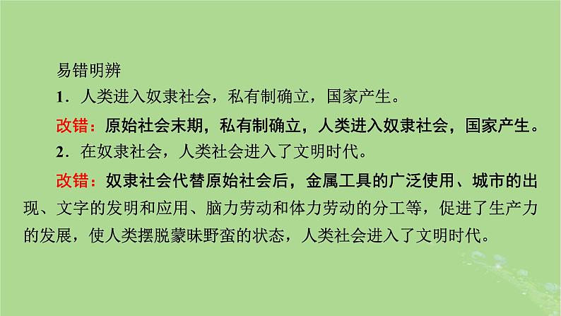 2025版高考政治一轮总复习必修1第1课社会主义从空想到科学从理论到实践的发展课件06