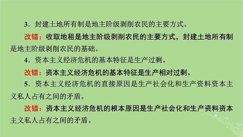 2025版高考政治一轮总复习必修1第1课社会主义从空想到科学从理论到实践的发展课件07