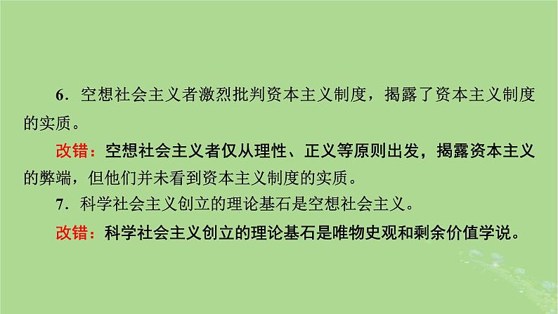 2025版高考政治一轮总复习必修1第1课社会主义从空想到科学从理论到实践的发展课件08