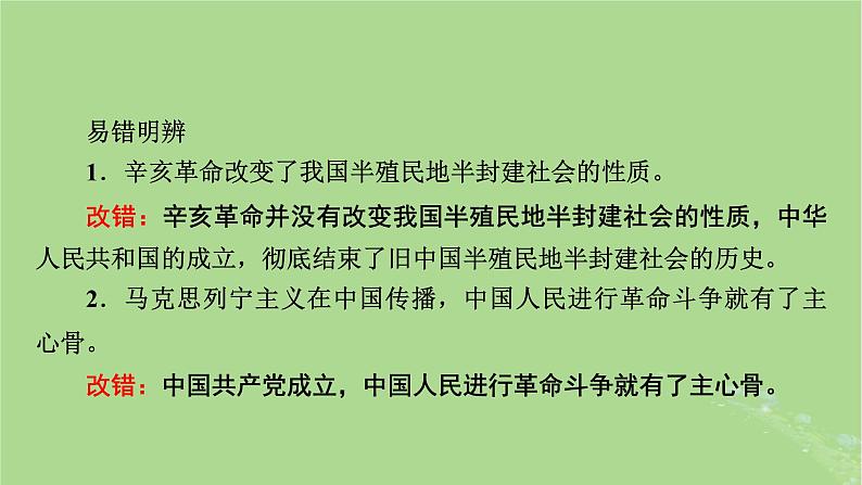 2025版高考政治一轮总复习必修1第2课只有社会主义才能救中国课件06