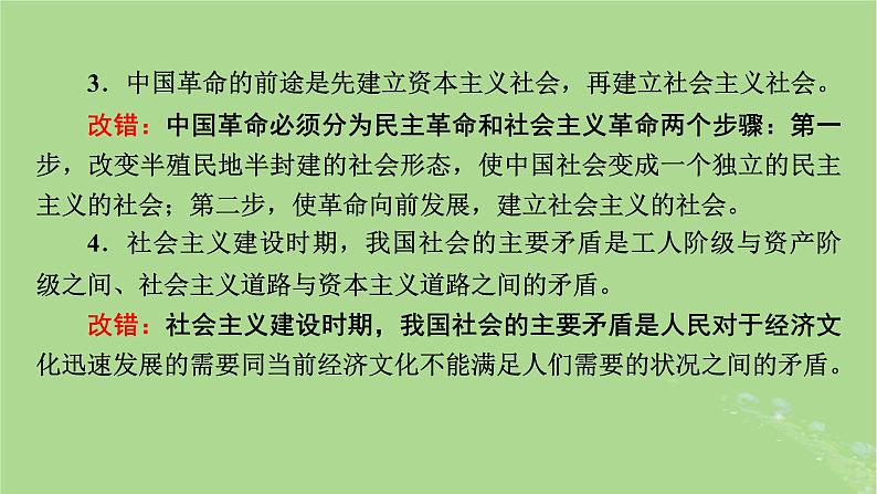 2025版高考政治一轮总复习必修1第2课只有社会主义才能救中国课件07