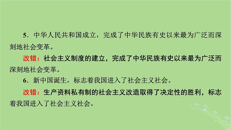 2025版高考政治一轮总复习必修1第2课只有社会主义才能救中国课件08