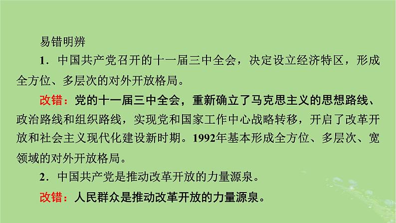 2025版高考政治一轮总复习必修1第3课只有中国特色社会主义才能发展中国课件06