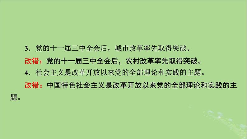 2025版高考政治一轮总复习必修1第3课只有中国特色社会主义才能发展中国课件07