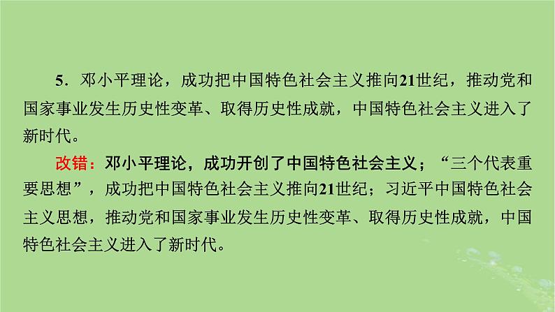 2025版高考政治一轮总复习必修1第3课只有中国特色社会主义才能发展中国课件08