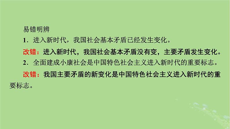 2025版高考政治一轮总复习必修1第4课只有坚持和发展中国特色社会主义才能实现中华民族伟大复兴课件06