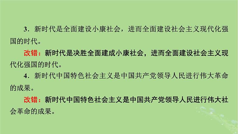 2025版高考政治一轮总复习必修1第4课只有坚持和发展中国特色社会主义才能实现中华民族伟大复兴课件07