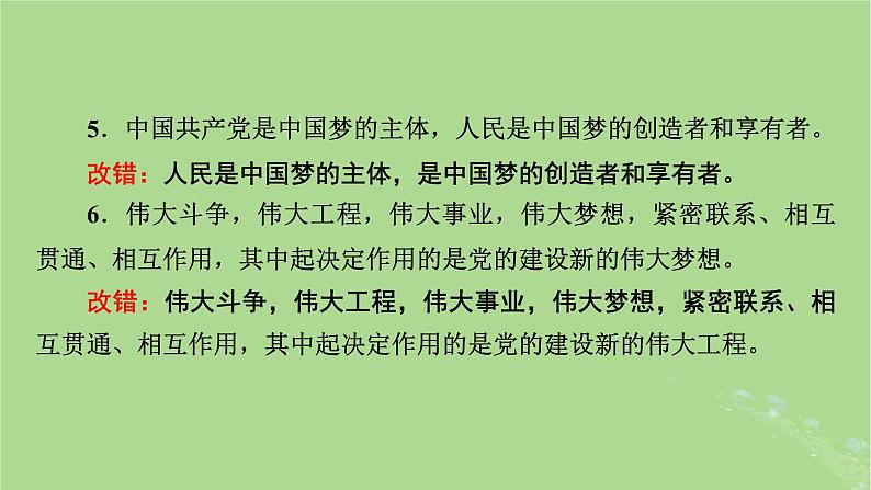 2025版高考政治一轮总复习必修1第4课只有坚持和发展中国特色社会主义才能实现中华民族伟大复兴课件08