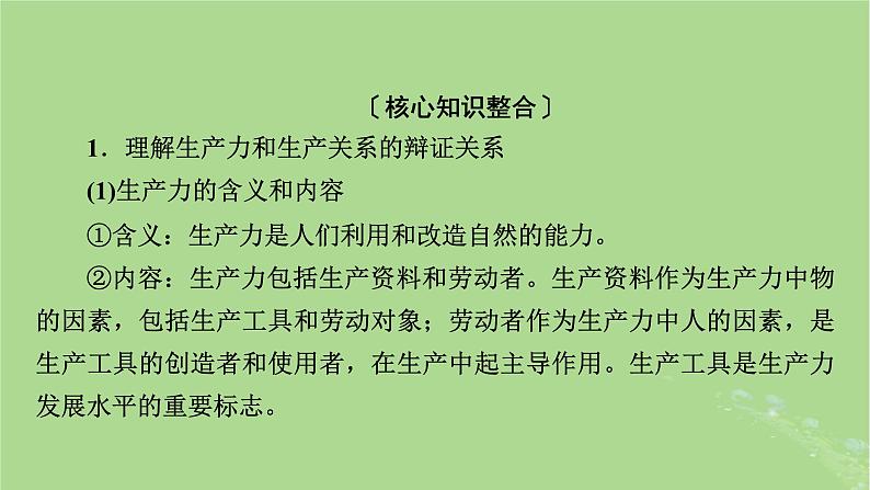 2025版高考政治一轮总复习必修1阶段性整合提升一中国特色社会主义课件第5页