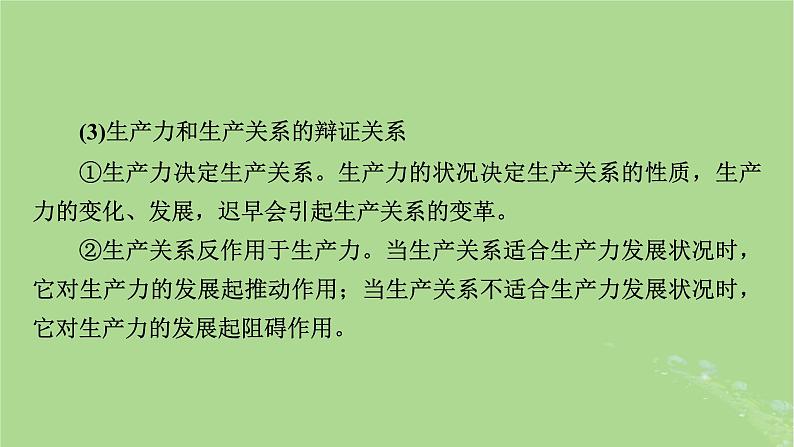 2025版高考政治一轮总复习必修1阶段性整合提升一中国特色社会主义课件08