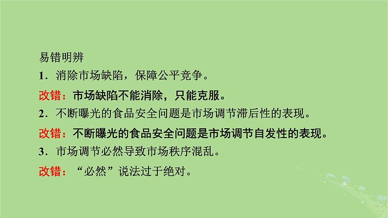 2025版高考政治一轮总复习必修2第1单元生产资料所有制与经济体制第2课我国的社会主义市抄济体制课件06