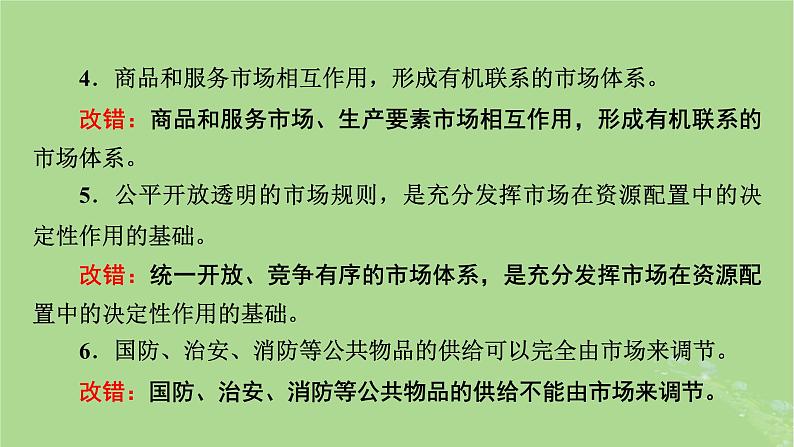 2025版高考政治一轮总复习必修2第1单元生产资料所有制与经济体制第2课我国的社会主义市抄济体制课件07