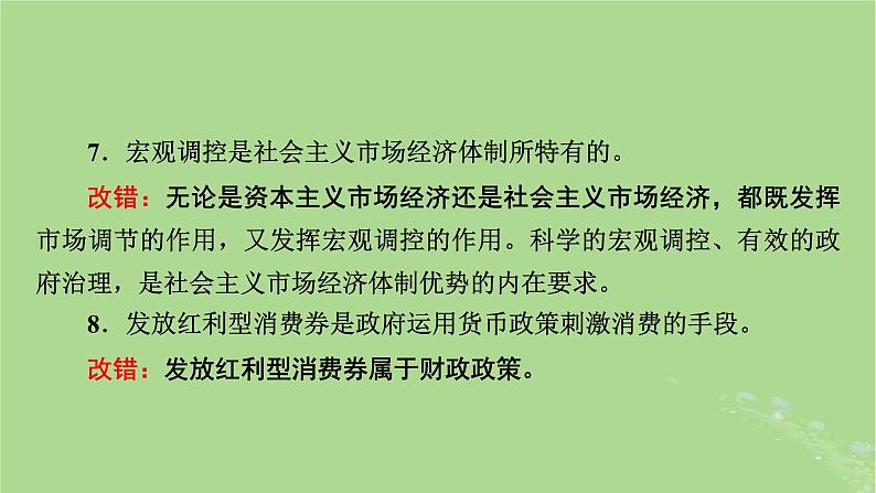 2025版高考政治一轮总复习必修2第1单元生产资料所有制与经济体制第2课我国的社会主义市抄济体制课件08