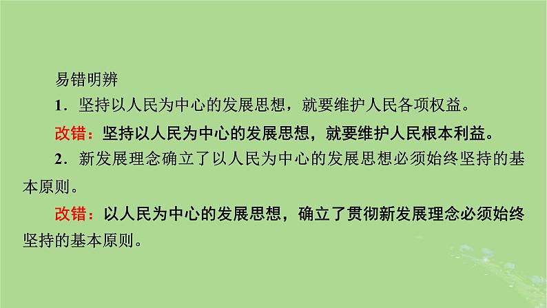 2025版高考政治一轮总复习必修2第2单元经济发展与社会进步第3课我国的经济发展课件第6页