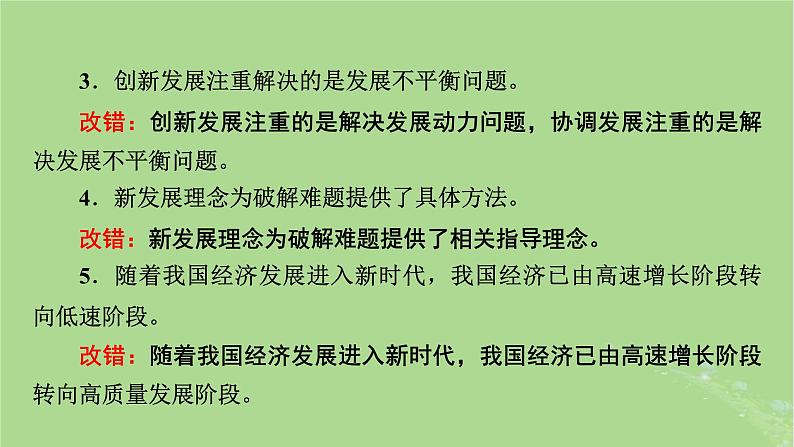 2025版高考政治一轮总复习必修2第2单元经济发展与社会进步第3课我国的经济发展课件第7页