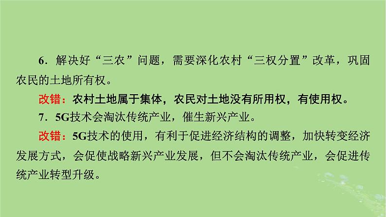 2025版高考政治一轮总复习必修2第2单元经济发展与社会进步第3课我国的经济发展课件第8页