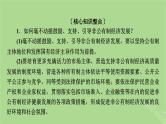 2025版高考政治一轮总复习必修2阶段性整合提升二经济与社会课件