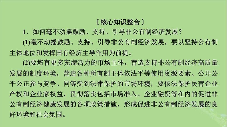 2025版高考政治一轮总复习必修2阶段性整合提升二经济与社会课件04