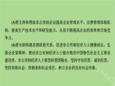 2025版高考政治一轮总复习必修2阶段性整合提升二经济与社会课件