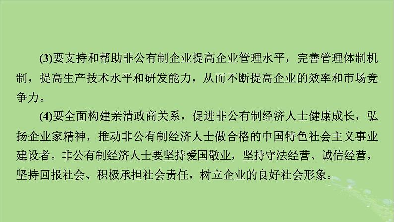 2025版高考政治一轮总复习必修2阶段性整合提升二经济与社会课件05