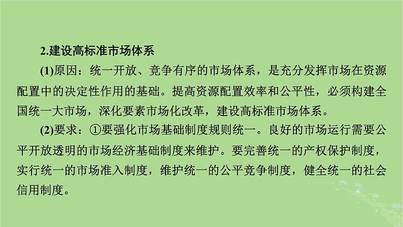 2025版高考政治一轮总复习必修2阶段性整合提升二经济与社会课件06