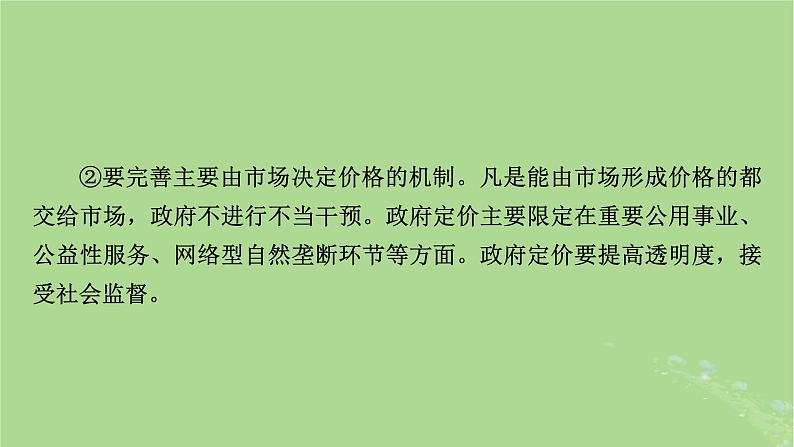 2025版高考政治一轮总复习必修2阶段性整合提升二经济与社会课件07