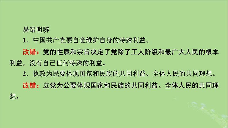 2025版高考政治一轮总复习必修3第1单元中国共产党的领导第2课中国共产党的先进性课件06