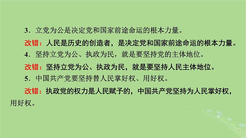 2025版高考政治一轮总复习必修3第1单元中国共产党的领导第2课中国共产党的先进性课件07