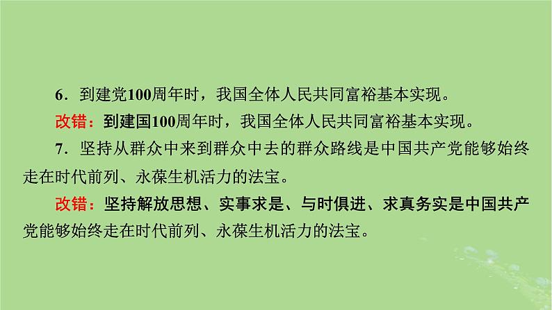 2025版高考政治一轮总复习必修3第1单元中国共产党的领导第2课中国共产党的先进性课件08