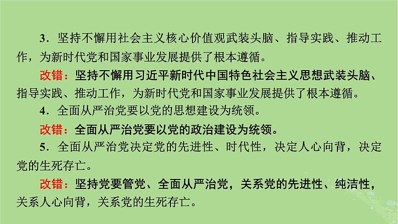 2025版高考政治一轮总复习必修3第1单元中国共产党的领导第3课坚持和加强党的全面领导课件07