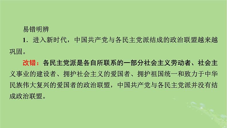 2025版高考政治一轮总复习必修3第2单元人民当家作主第6课我国的基本政治制度课件07