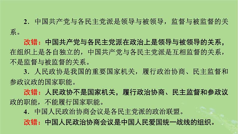 2025版高考政治一轮总复习必修3第2单元人民当家作主第6课我国的基本政治制度课件08