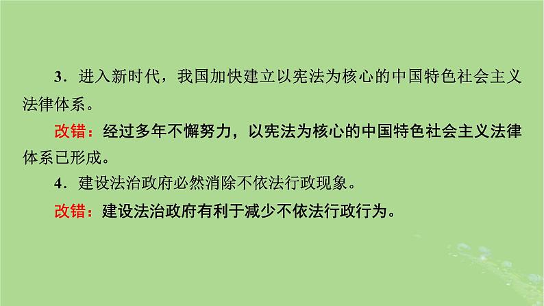 2025版高考政治一轮总复习必修3第3单元全面依法治国第8课法治中国建设课件第7页