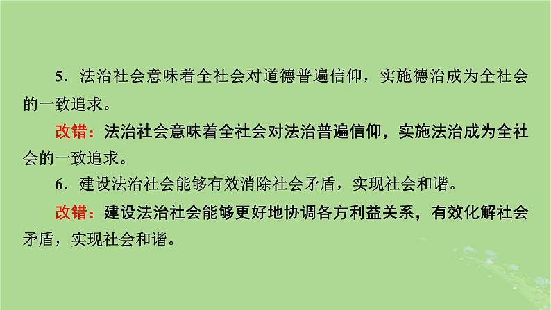 2025版高考政治一轮总复习必修3第3单元全面依法治国第8课法治中国建设课件第8页