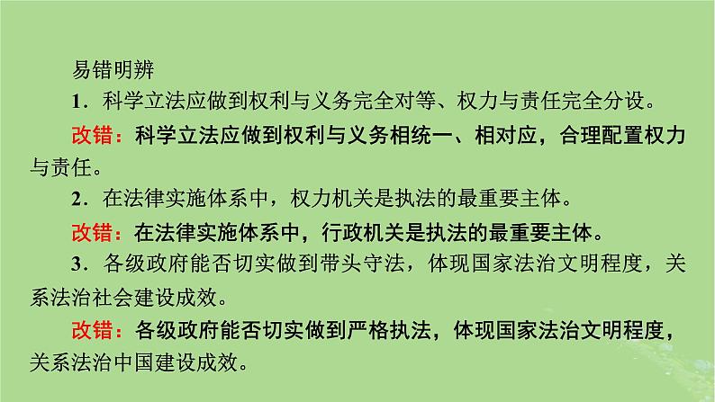 2025版高考政治一轮总复习必修3第3单元全面依法治国第9课全面推进依法治国的基本要求课件第7页