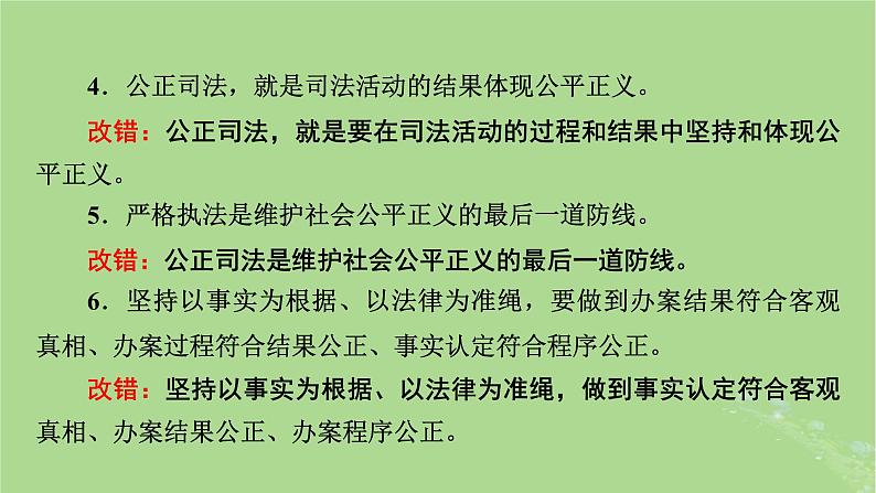 2025版高考政治一轮总复习必修3第3单元全面依法治国第9课全面推进依法治国的基本要求课件第8页